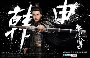 鎧甲海報：李泰 飾 韓申