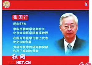 在某理療服的廣告中叫“張國行”