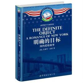 明確的目標:紐約愛情故事 明確的目標:紐約愛情故事