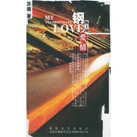 《鋼軌上的愛情》 《鋼軌上的愛情》