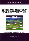資源環境經濟學