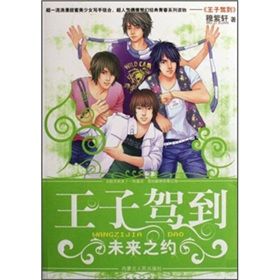 《星少女青春無敵·王子駕到:未來之約》 《星少女青春無敵·王子駕到:未來之約》