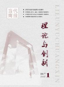 理論與創新 理論與創新