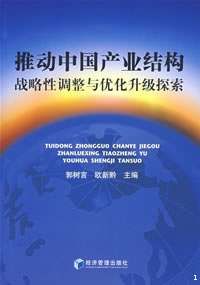 產業結構合理化 產業結構合理化