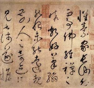 （圖）《自敘帖》