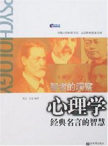 智者的洞察 智者的洞察