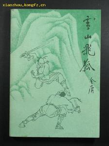 《白馬嘯西風》