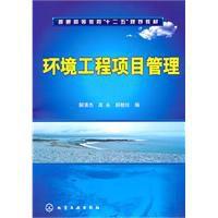 環境工程項目管理
