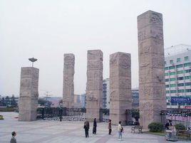 廣州雕塑公園 廣州雕塑公園