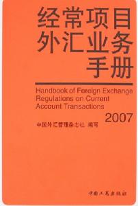 經常項目 經常項目