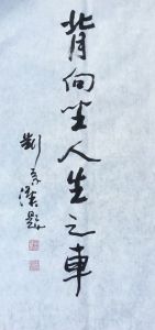 背向坐人生之車 背向坐人生之車