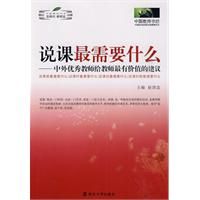 《說課最需要什麼》