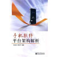 手機軟體平台架構解析 手機軟體平台架構解析