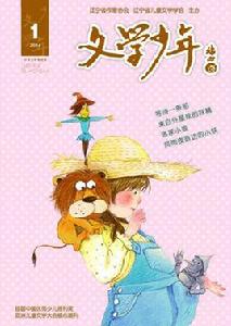 文學少年雜誌 文學少年雜誌