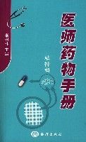 醫師藥師手冊(精神科) 醫師藥師手冊(精神科)