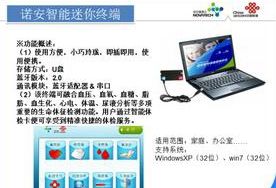 諾安遠程健康管理 諾安遠程健康管理