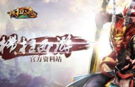 橫掃西遊 橫掃西遊