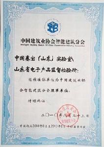 山東省電子信息產品質量監督檢驗院 山東省電子信息產品質量監督檢驗院