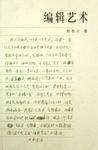 編輯藝術