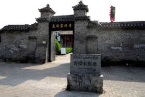 曹氏宗族墓群 曹氏宗族墓群