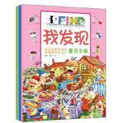 我發現:視覺益智遊戲書 我發現:視覺益智遊戲書