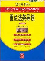 重點法條導讀(全新版) 重點法條導讀(全新版)