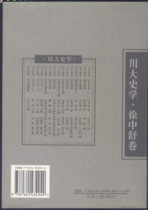 川大史學徐中舒捲 川大史學徐中舒捲