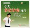 《小兒掌紋診病技巧》
