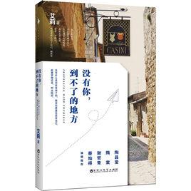 沒有你,到不了的地方 沒有你,到不了的地方