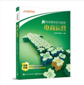 電商運營 電商運營