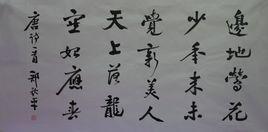 同洛陽李少府觀永樂公主入蕃 同洛陽李少府觀永樂公主入蕃