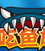 吃魚族 吃魚族