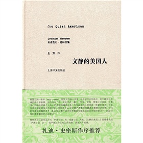 文靜的美國人