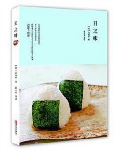 日之味 日之味