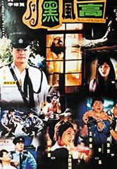 《月黑風高》[1947年國產電影]