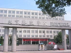 北京服裝學院服飾博物館