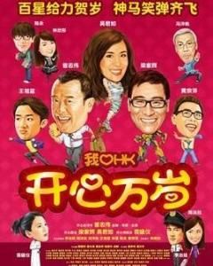 我愛香港開心萬歲 我愛香港開心萬歲