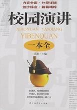 校園演講一本全