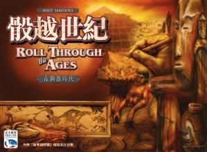 骰越世紀 骰越世紀