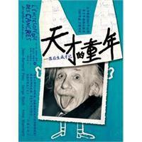 天才的童年 天才的童年