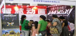 杭州智慧動畫製作有限公司