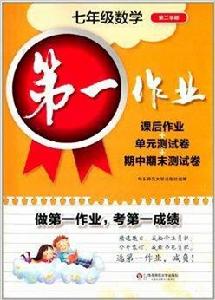 第一作業:7年級數學 第一作業:7年級數學