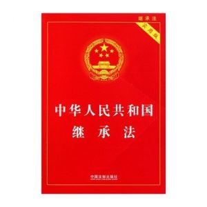 子女繼承權 子女繼承權