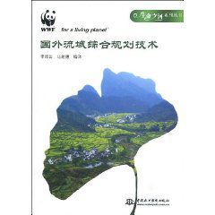 國外流域綜合規劃技術 國外流域綜合規劃技術