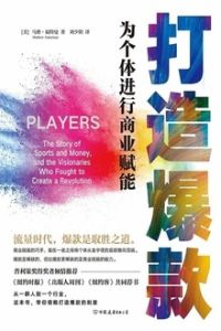 打造爆款:為個體進行商業賦能 打造爆款:為個體進行商業賦能