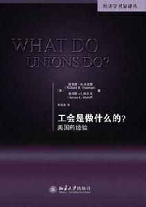 工會是做什麼的? 工會是做什麼的?