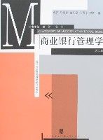 商業銀行管理學(第二版)