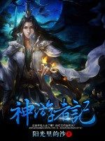 神遊者記 神遊者記