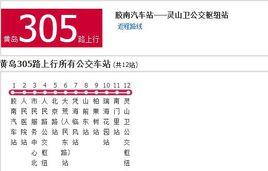 黃島公交305路