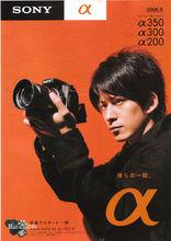 岡田準一 CM代言